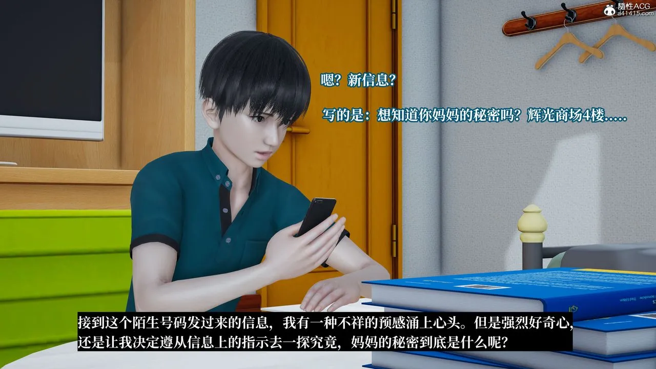 [3D]妈妈被他人寝取 - 第05章【第2话】 - page 39