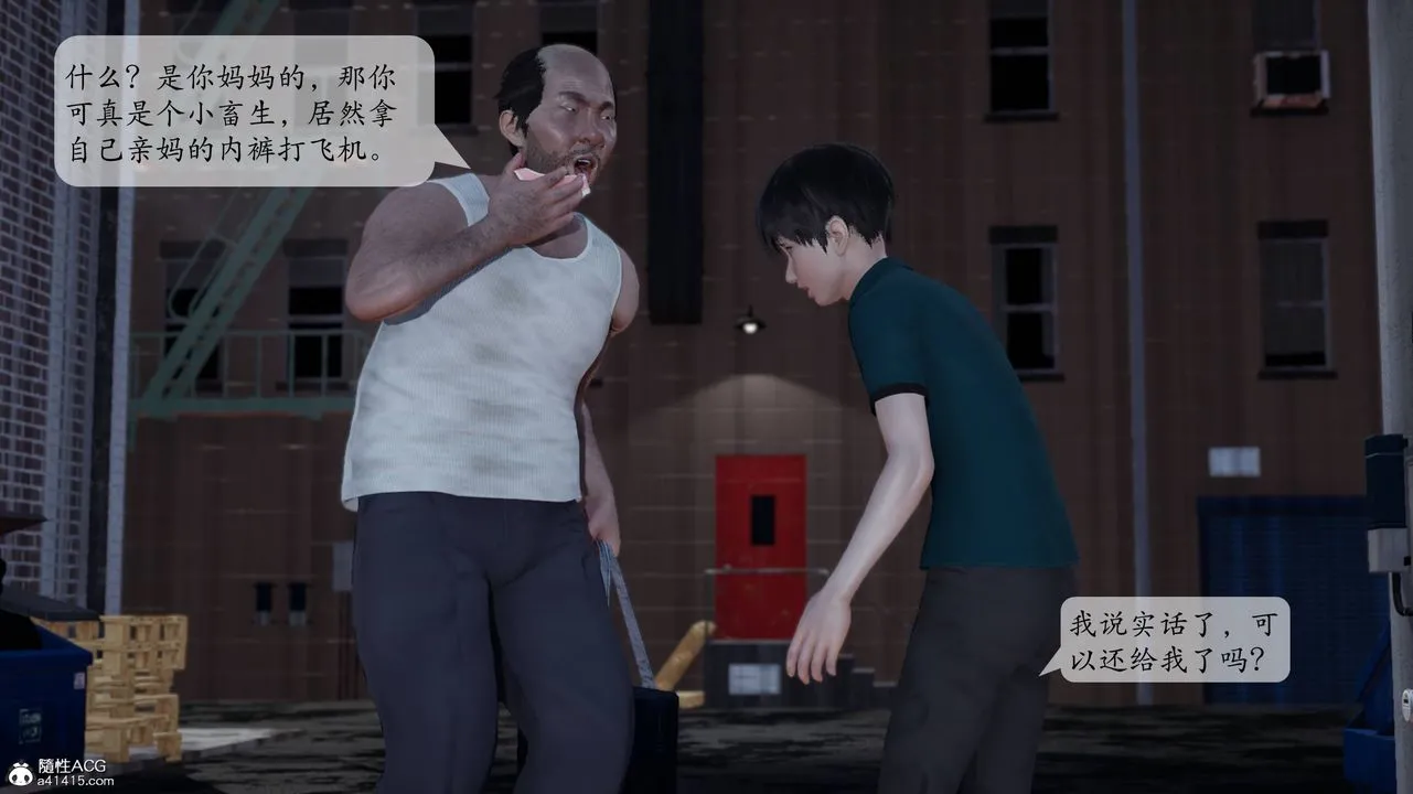 [3D]妈妈被他人寝取 - 第01章【第2话】 - page 8