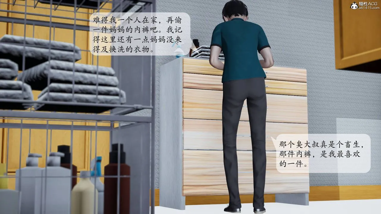[3D]妈妈被他人寝取 - 第01章【第2话】 - page 41