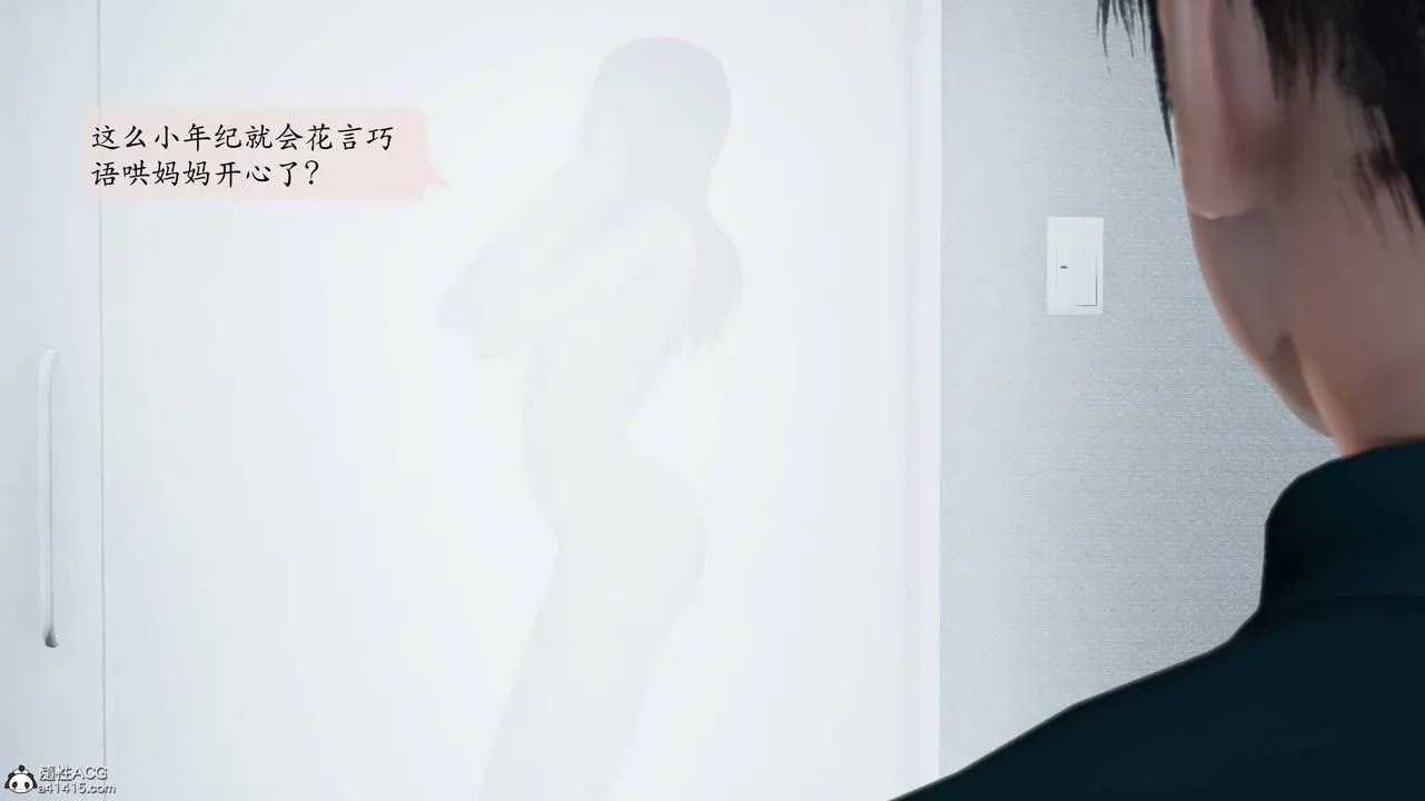 [3D]妈妈被他人寝取 - 第01章【第1话】 - page 10