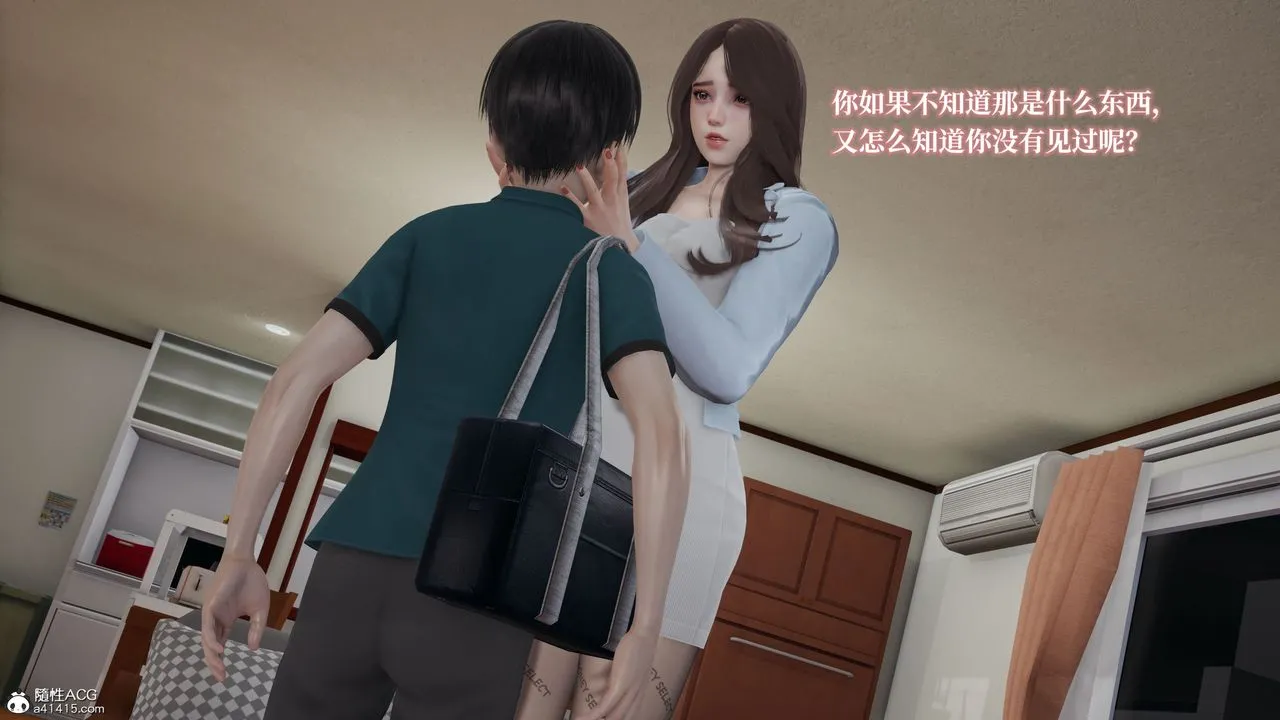 [3D]妈妈被他人寝取 - 第02章【第1话】 - page 11