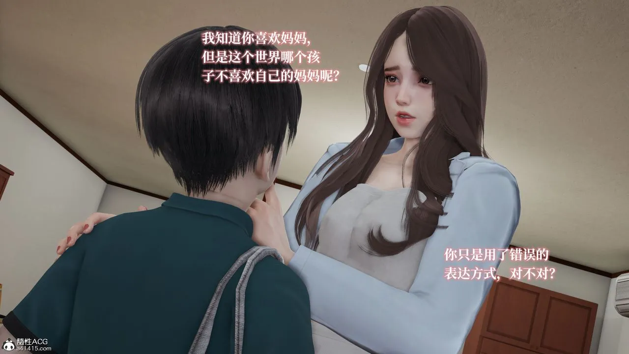 [3D]妈妈被他人寝取 - 第02章【第1话】 - page 14