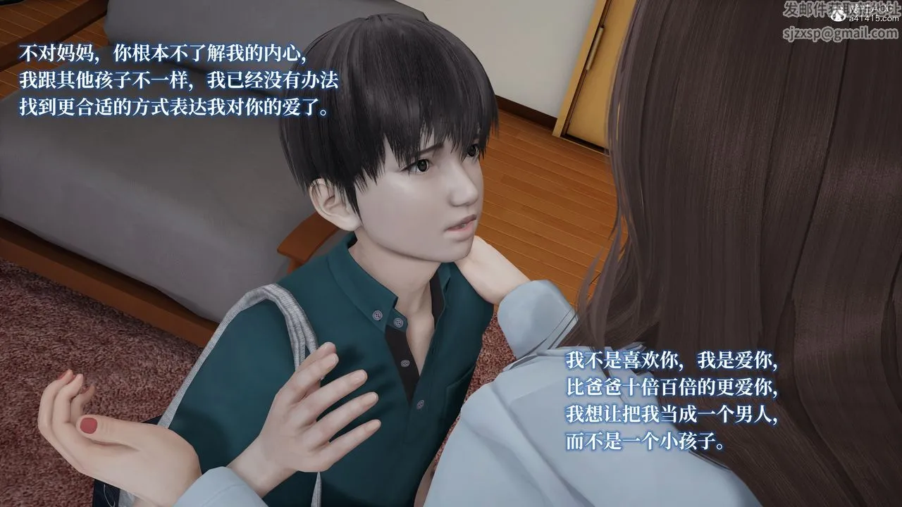 [3D]妈妈被他人寝取 - 第02章【第1话】 - page 15