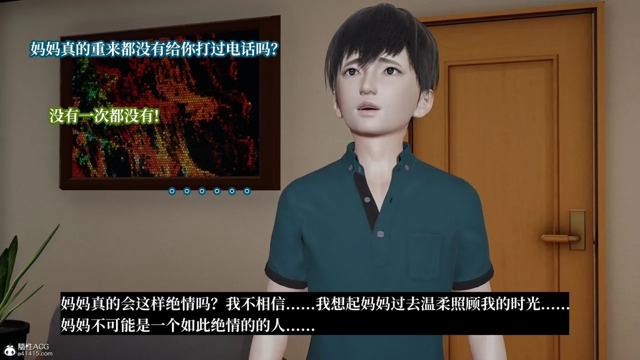 [3D]妈妈被他人寝取 - 第08章【第2话】 - page 6
