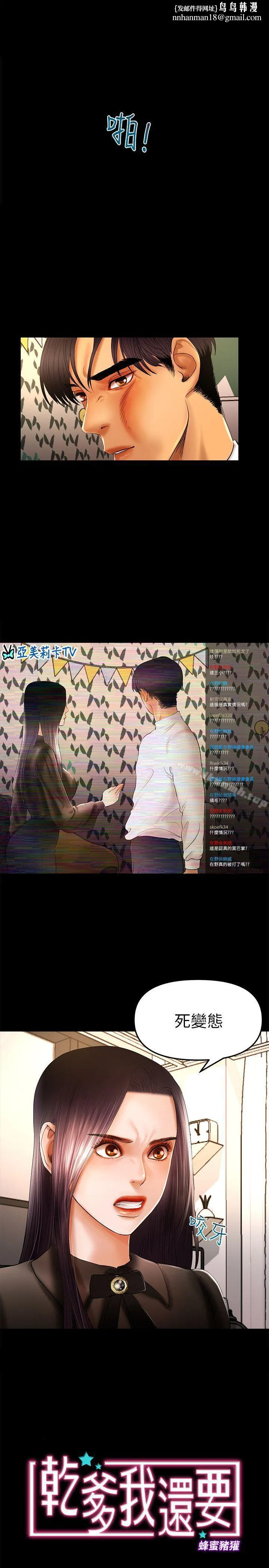 干爹我还要 - 第10话-在野的性骚扰行为 - page 1