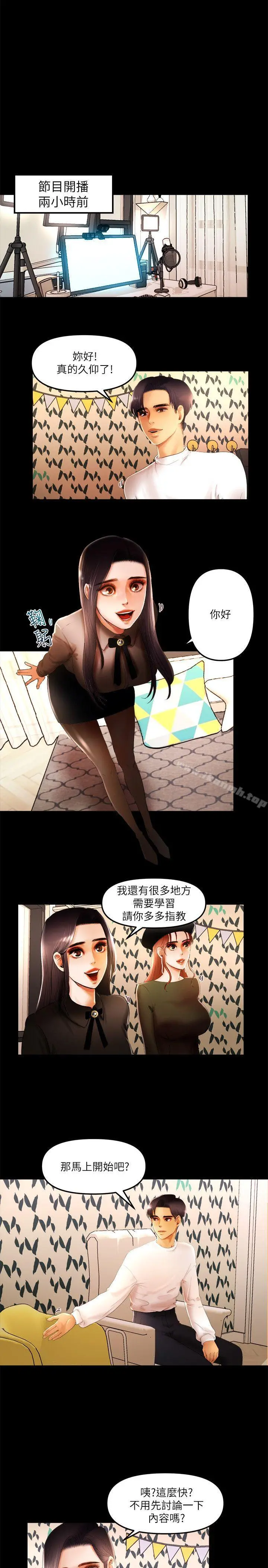 干爹我还要 - 第10话-在野的性骚扰行为 - page 2
