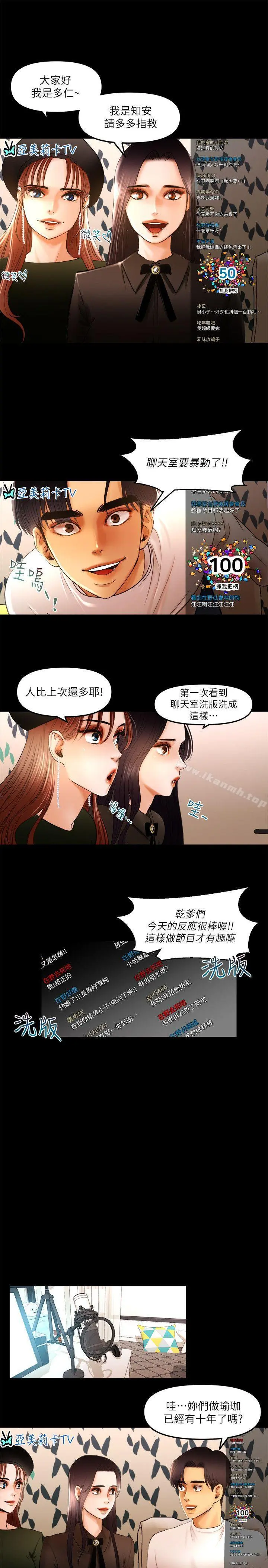 干爹我还要 - 第10话-在野的性骚扰行为 - page 5