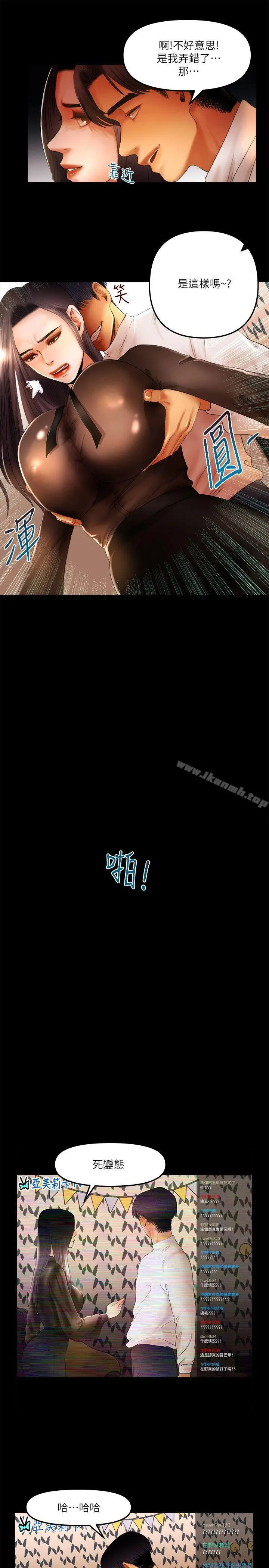 干爹我还要 - 第10话-在野的性骚扰行为 - page 9