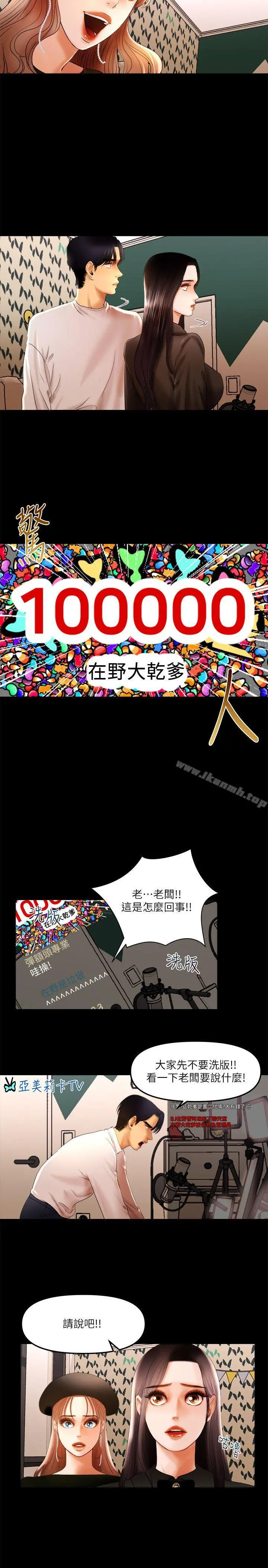 干爹我还要 - 第10话-在野的性骚扰行为 - page 11