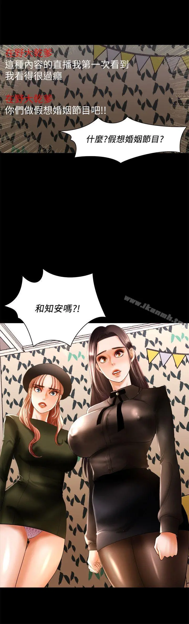 干爹我还要 - 第10话-在野的性骚扰行为 - page 12
