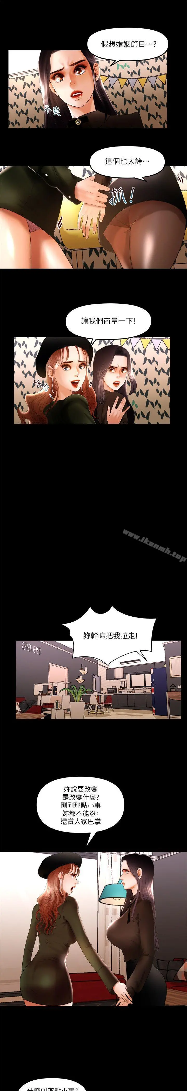 干爹我还要 - 第10话-在野的性骚扰行为 - page 13