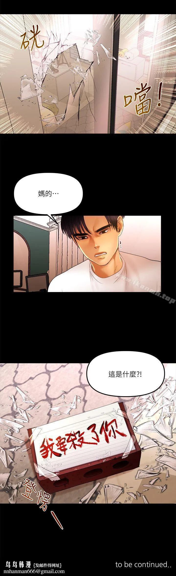 干爹我还要 - 第10话-在野的性骚扰行为 - page 16