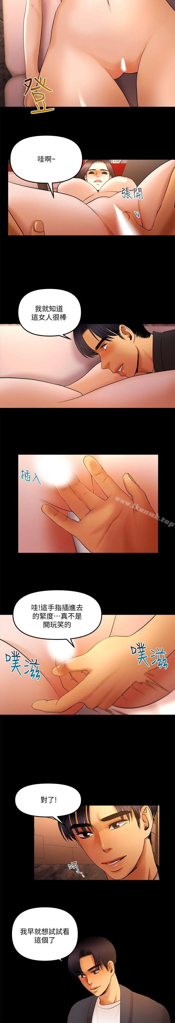 干爹我还要 - 第14话-开始品嚐啰? - page 6