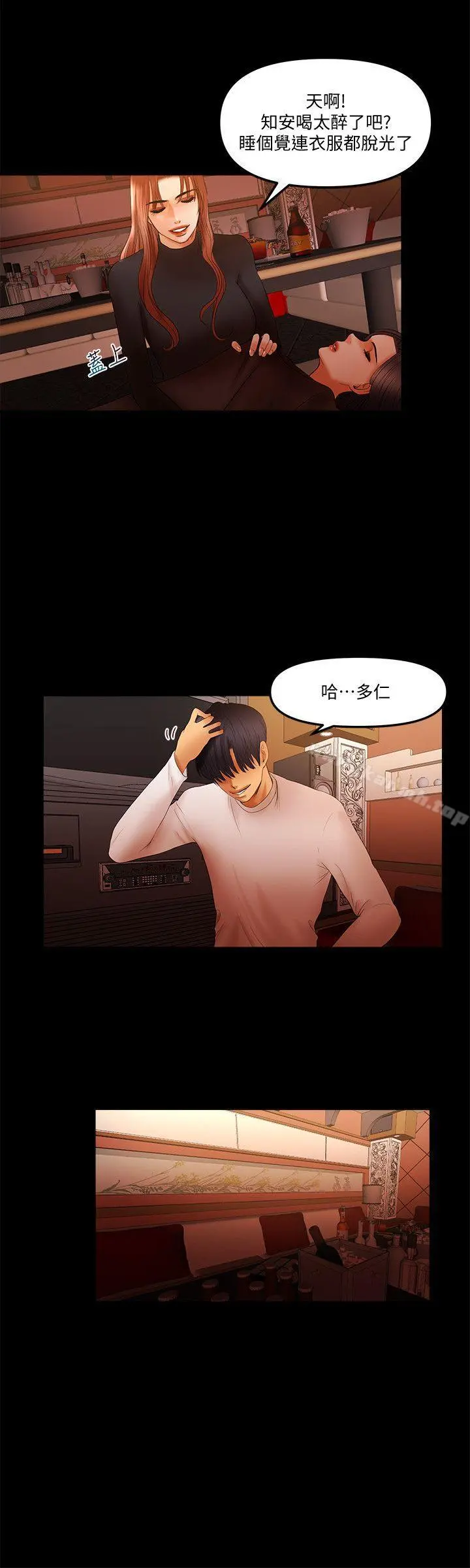 干爹我还要 - 第14话-开始品嚐啰? - page 12