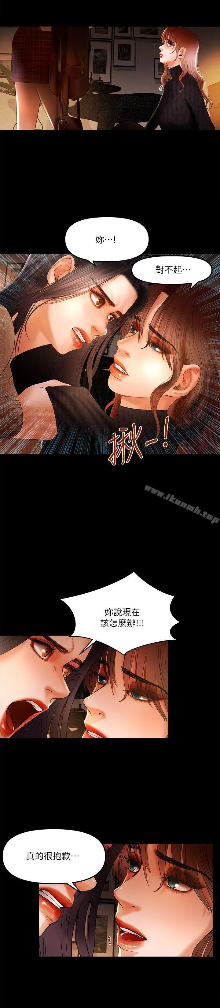 干爹我还要 - 第7话 - page 4