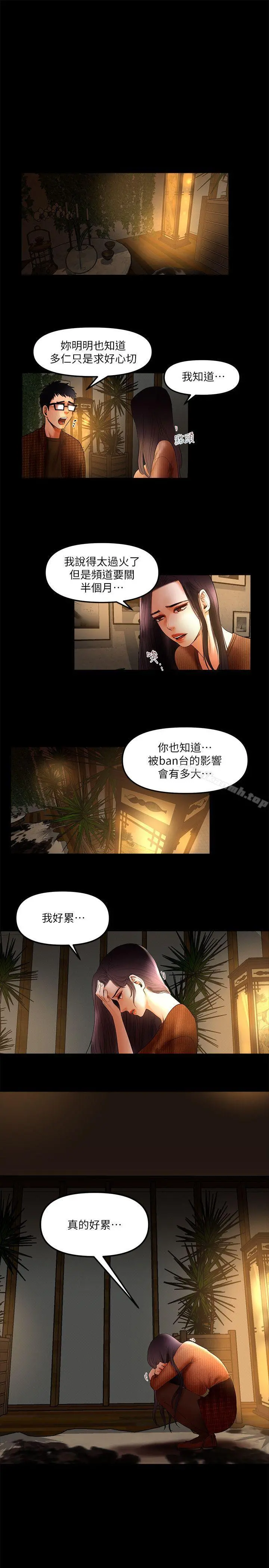 干爹我还要 - 第7话 - page 10