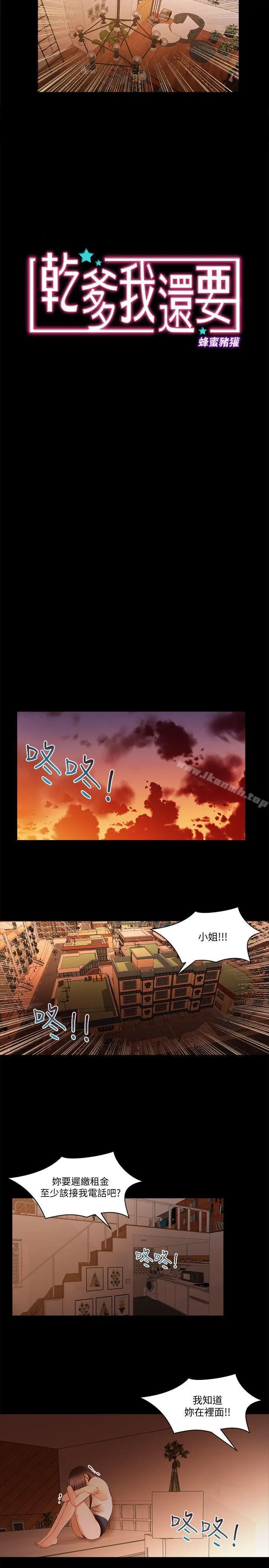 干爹我还要 - 第19话-彻底崩坏的知安 - page 2