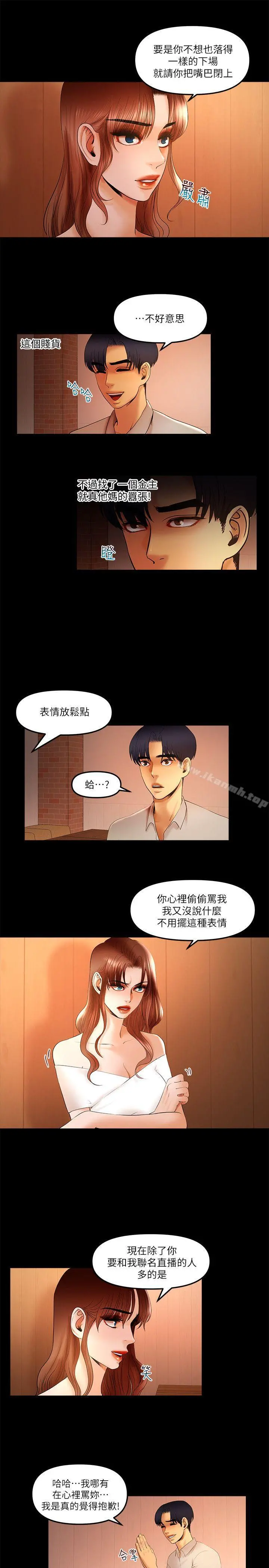 干爹我还要 - 第19话-彻底崩坏的知安 - page 5