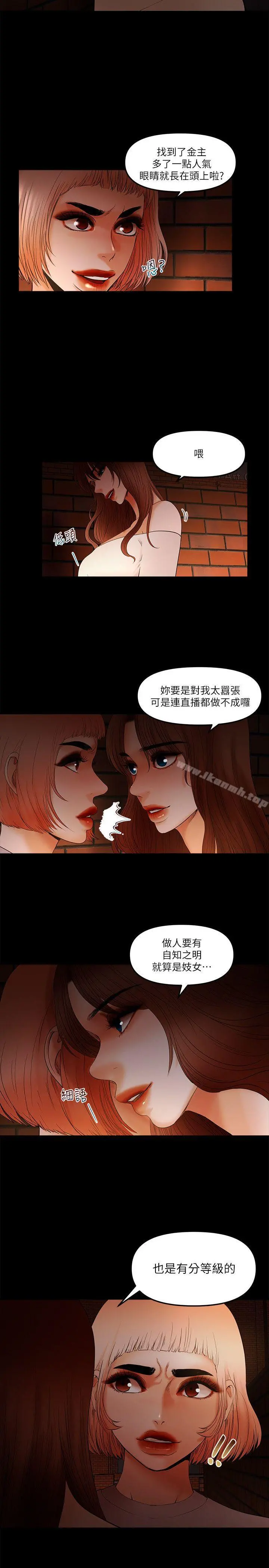 干爹我还要 - 第19话-彻底崩坏的知安 - page 10