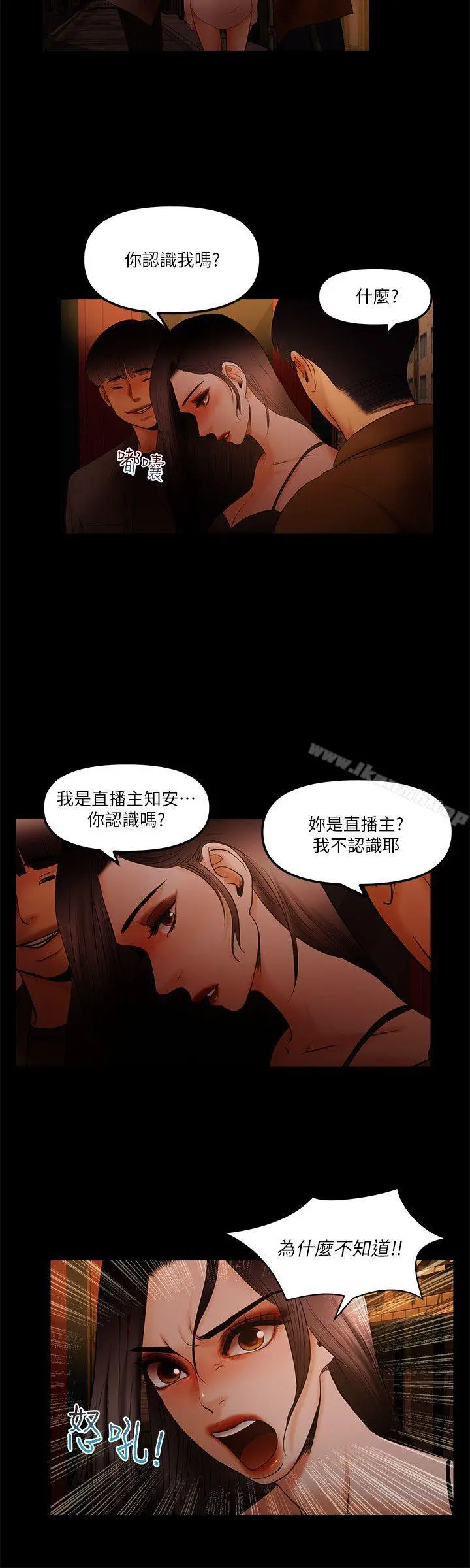 干爹我还要 - 第19话-彻底崩坏的知安 - page 12