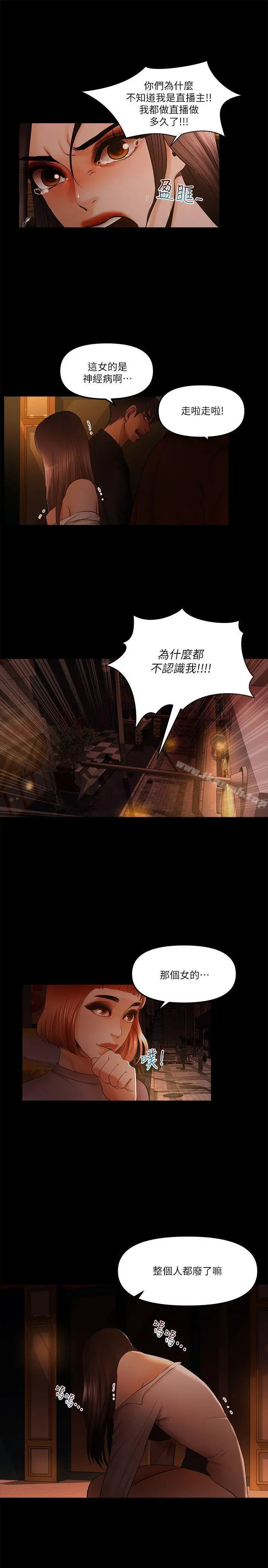 干爹我还要 - 第19话-彻底崩坏的知安 - page 13