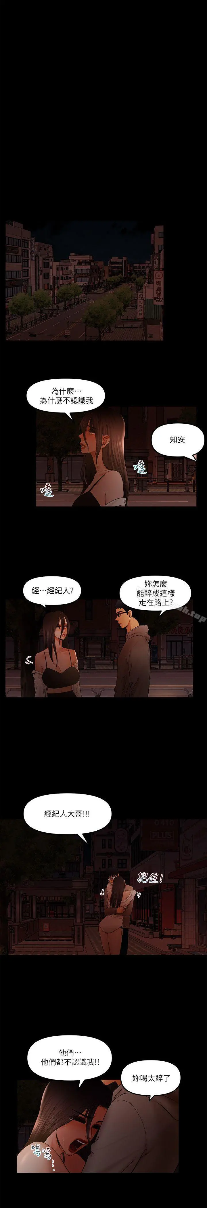 干爹我还要 - 第19话-彻底崩坏的知安 - page 14
