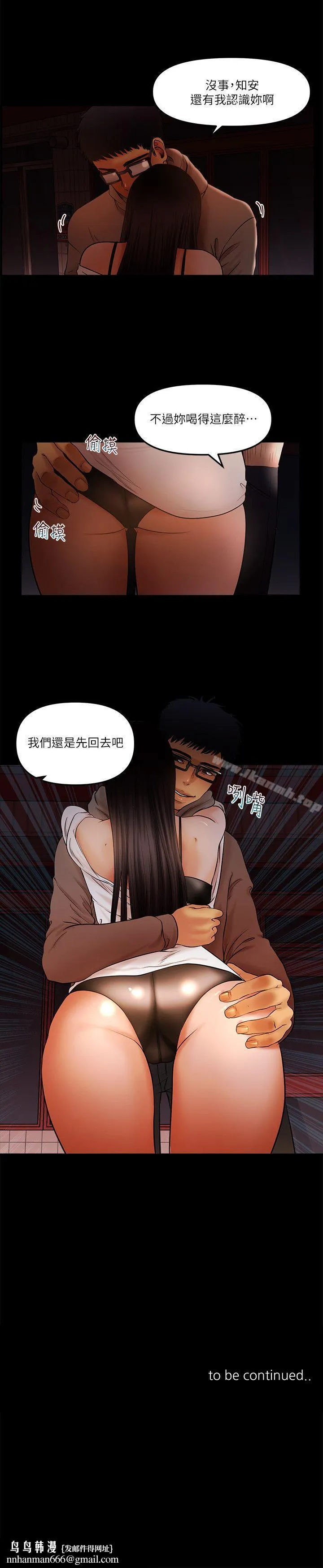 干爹我还要 - 第19话-彻底崩坏的知安 - page 15