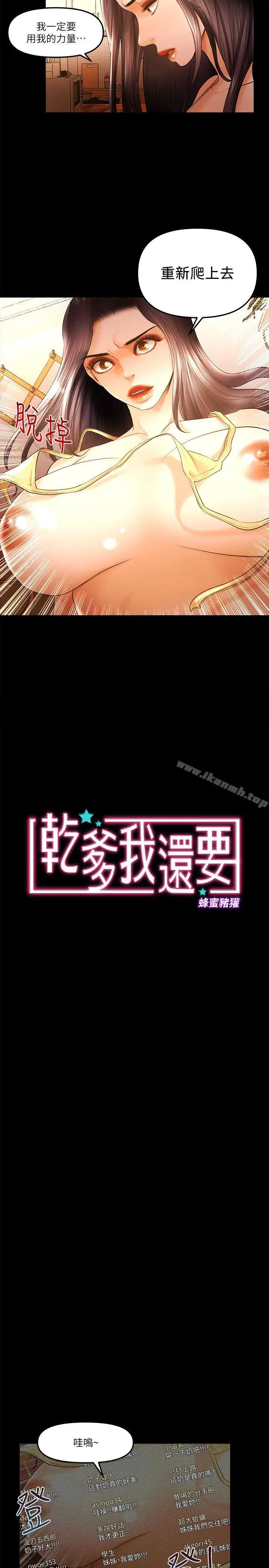 干爹我还要 - 第23话-干爹们的斗内让我慾火焚身 - page 2