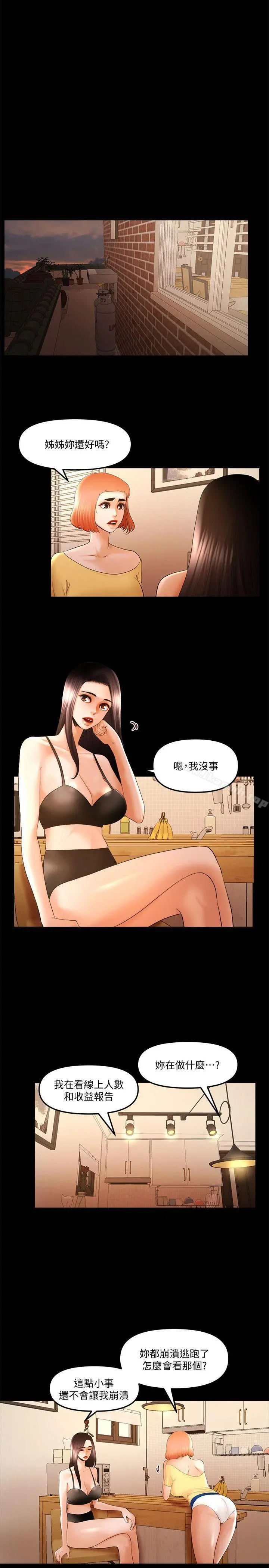 干爹我还要 - 第23话-干爹们的斗内让我慾火焚身 - page 12