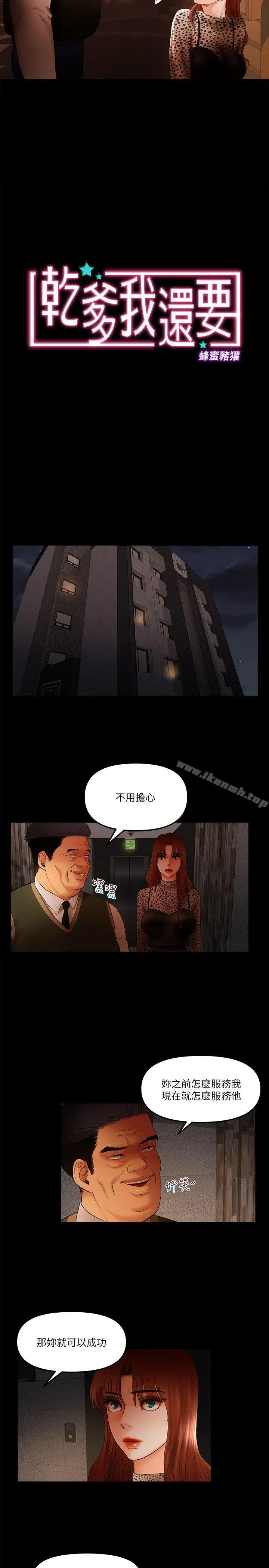 干爹我还要 - 第18话-能满足头号粉丝的技能 - page 2