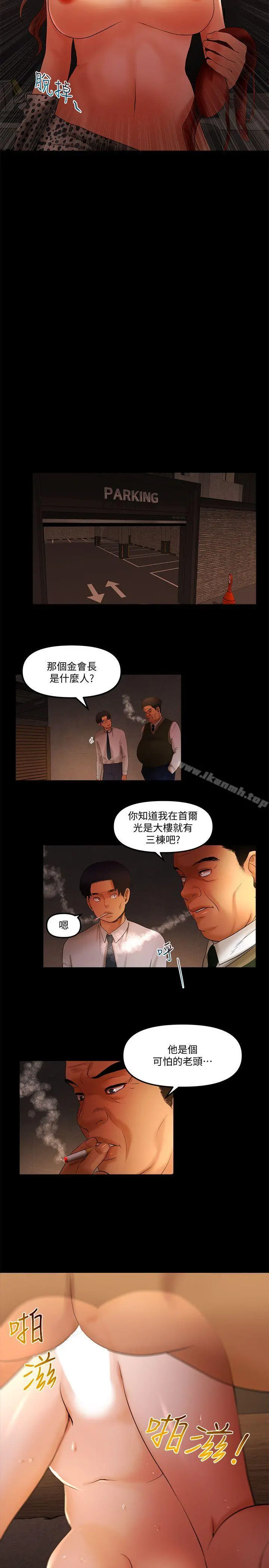 干爹我还要 - 第18话-能满足头号粉丝的技能 - page 6