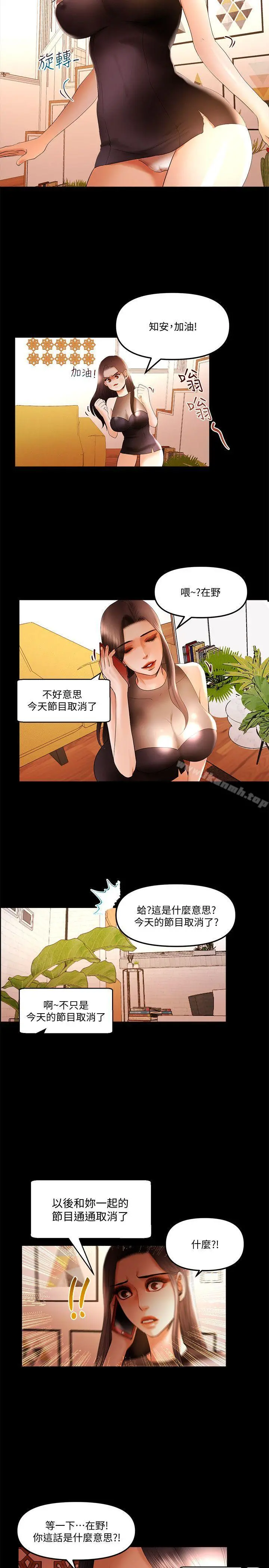 干爹我还要 - 第18话-能满足头号粉丝的技能 - page 11