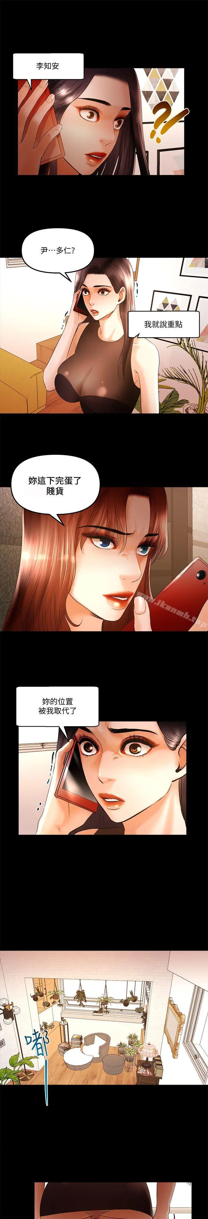 干爹我还要 - 第18话-能满足头号粉丝的技能 - page 13