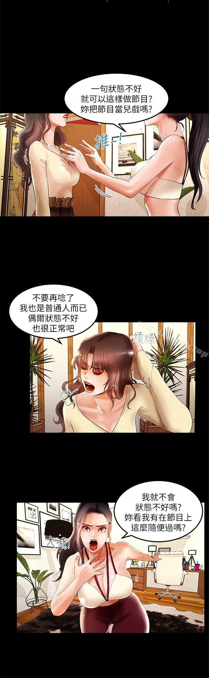 干爹我还要 - 第3话 - page 11