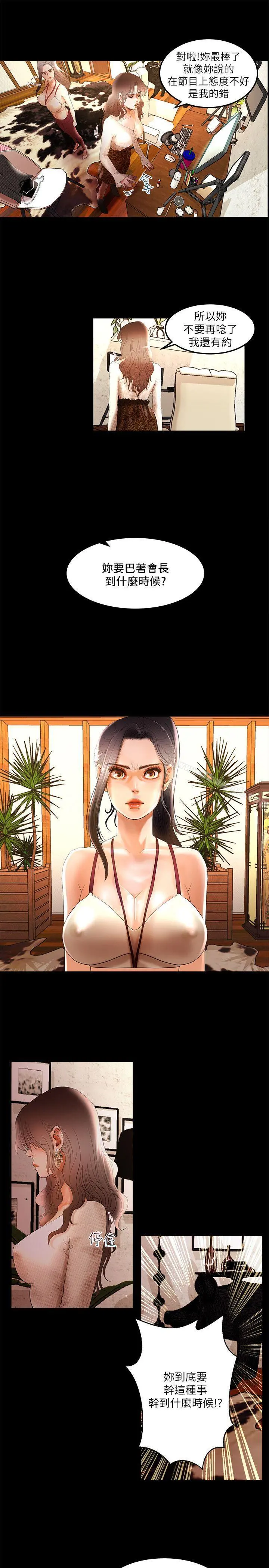 干爹我还要 - 第3话 - page 12