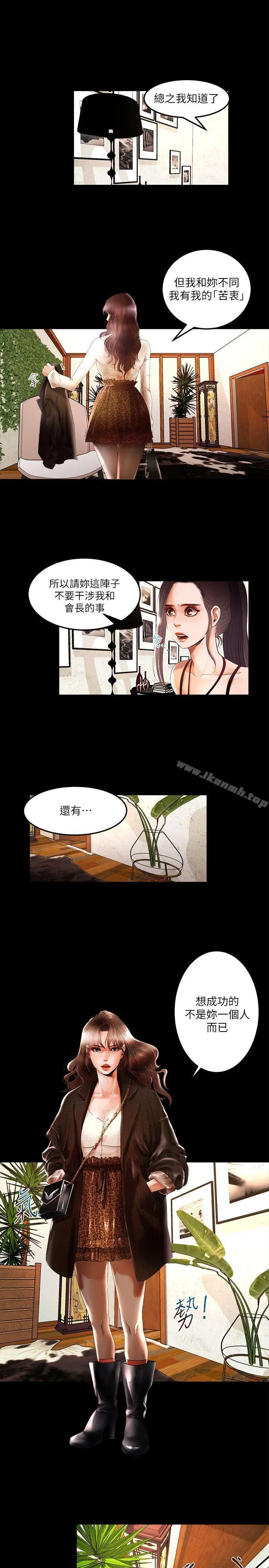 干爹我还要 - 第3话 - page 16