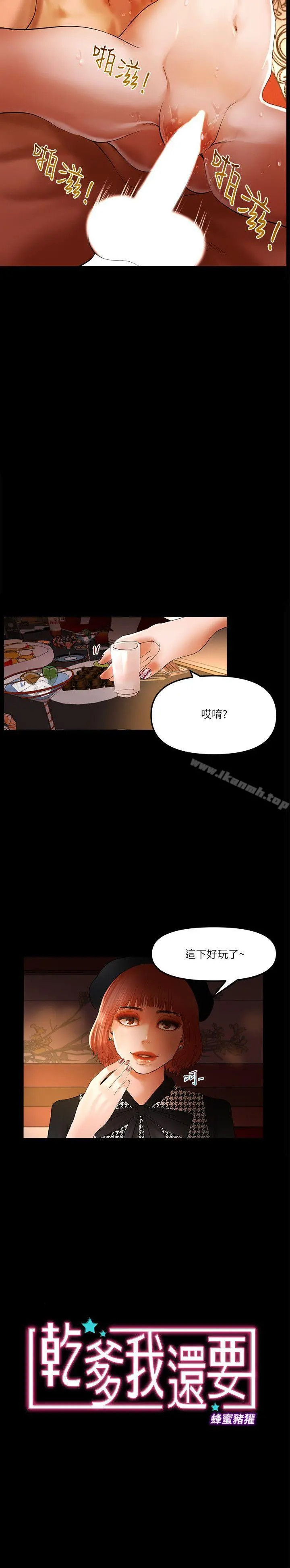 干爹我还要 - 第9话-我先干完再给你 - page 2