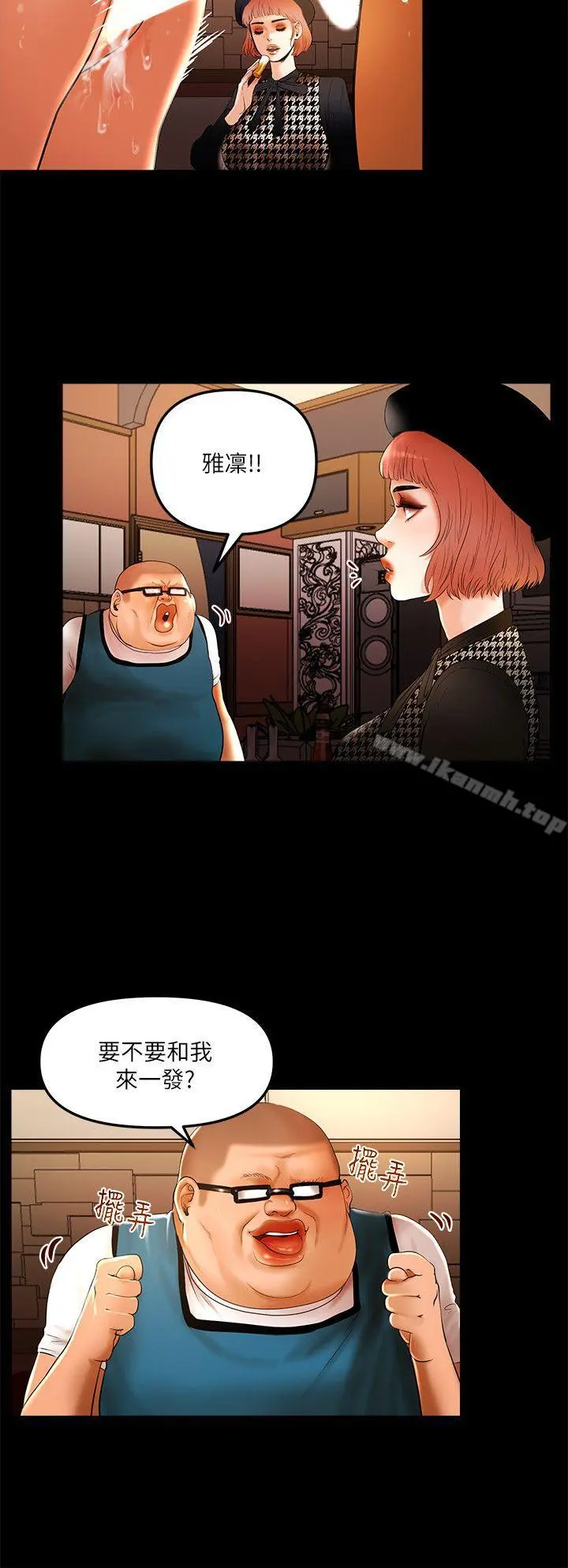 干爹我还要 - 第9话-我先干完再给你 - page 6