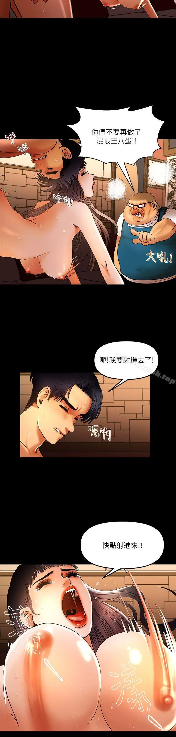 干爹我还要 - 第9话-我先干完再给你 - page 8