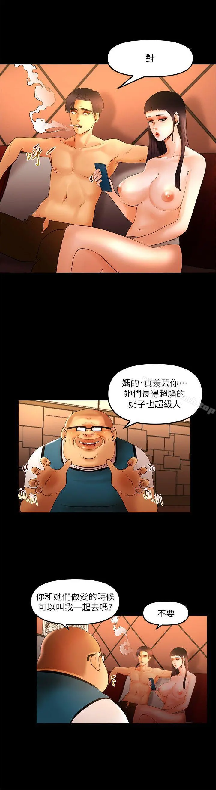干爹我还要 - 第9话-我先干完再给你 - page 10