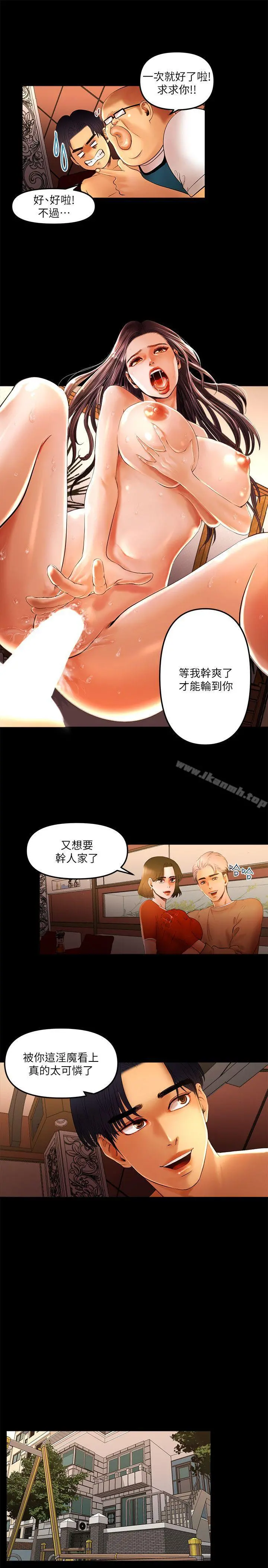 干爹我还要 - 第9话-我先干完再给你 - page 11