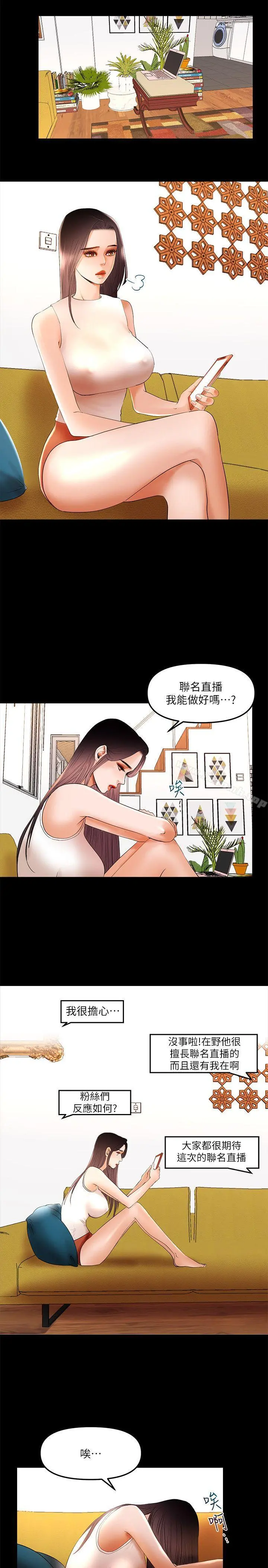干爹我还要 - 第9话-我先干完再给你 - page 12
