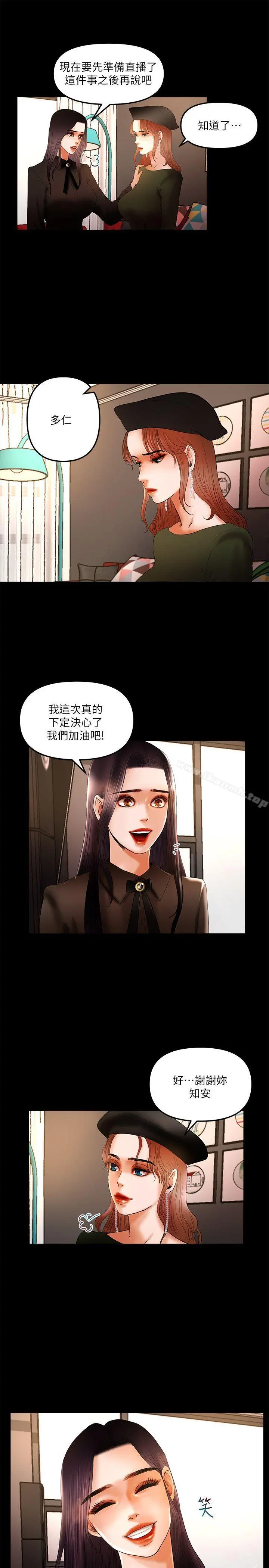 干爹我还要 - 第9话-我先干完再给你 - page 16