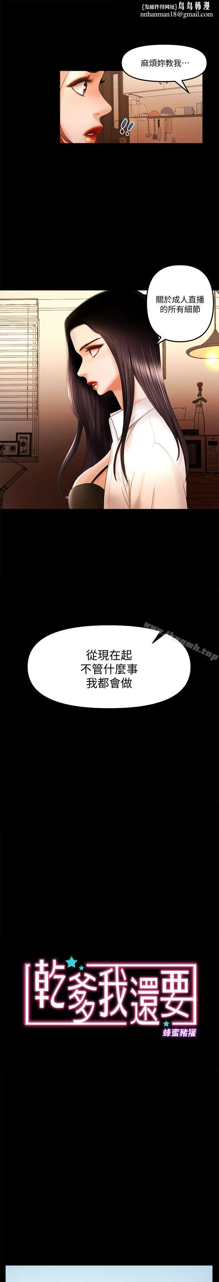 干爹我还要 - 最终话-不知不觉就… - page 1