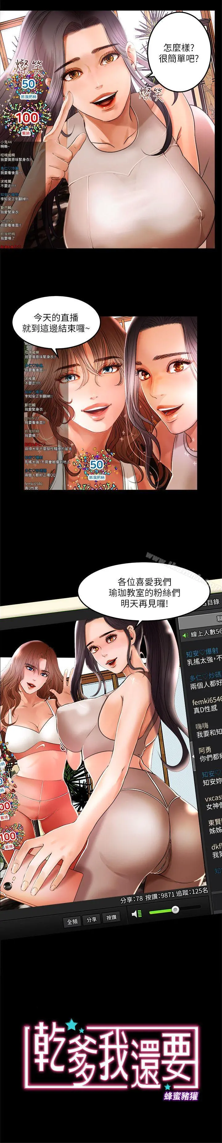 干爹我还要 - 第1话 - page 2