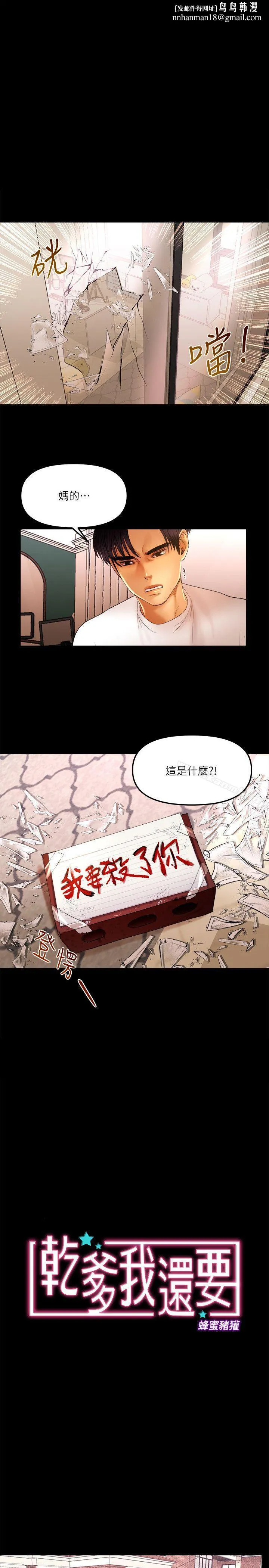 干爹我还要 - 第11话-假想婚姻节目 - page 1