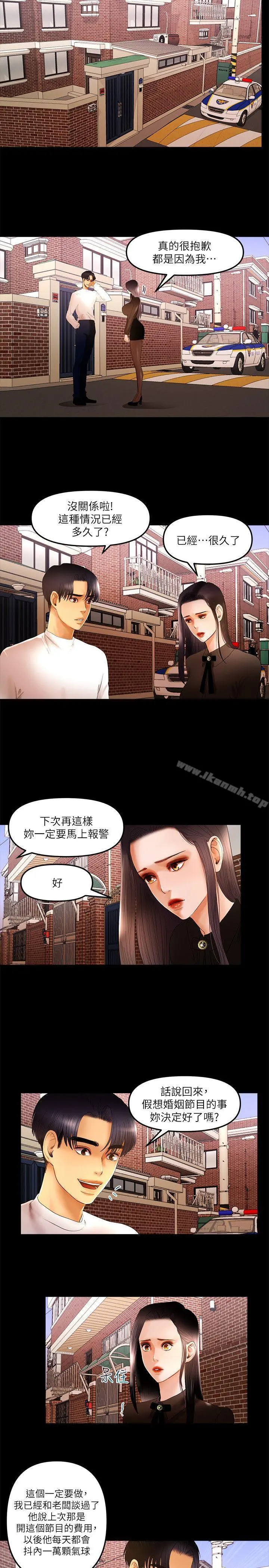 干爹我还要 - 第11话-假想婚姻节目 - page 2