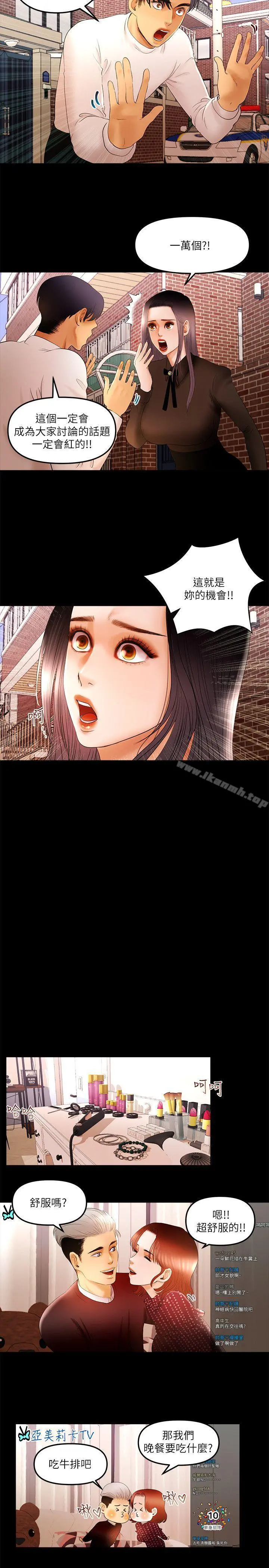 干爹我还要 - 第11话-假想婚姻节目 - page 3