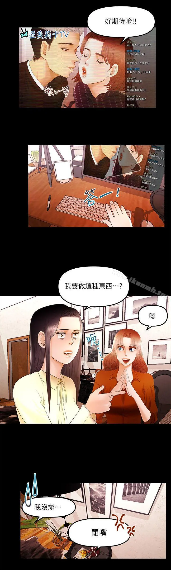 干爹我还要 - 第11话-假想婚姻节目 - page 4