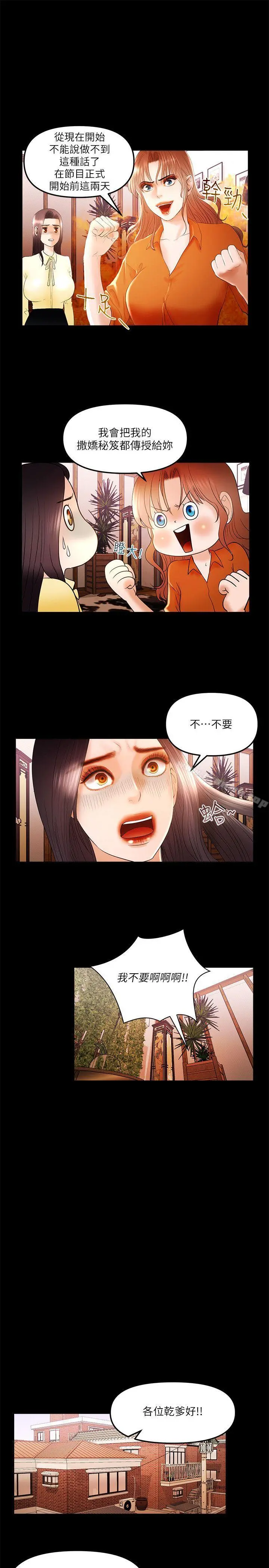 干爹我还要 - 第11话-假想婚姻节目 - page 5